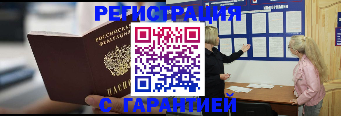 миграционный учет в Стерлитамаке