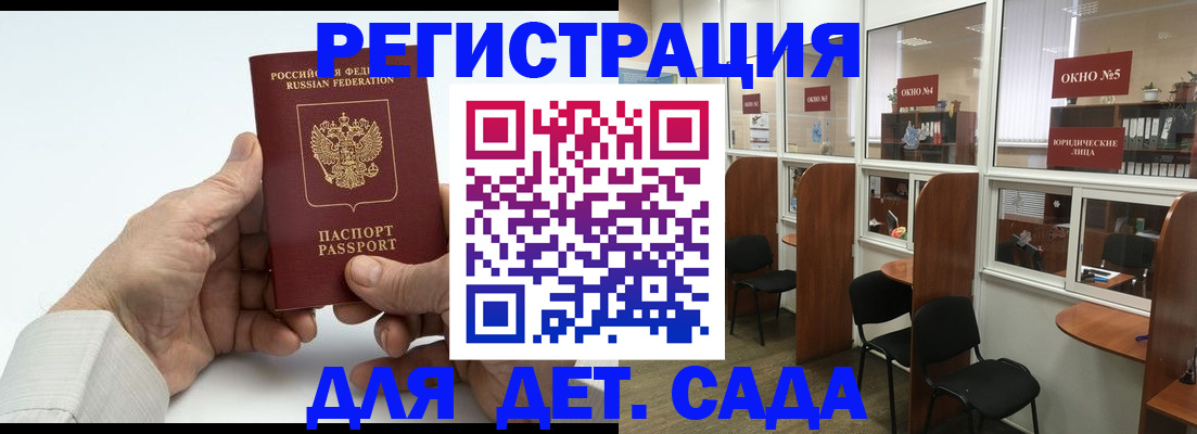 регистрация для дет. сада в Стерлитамаке
