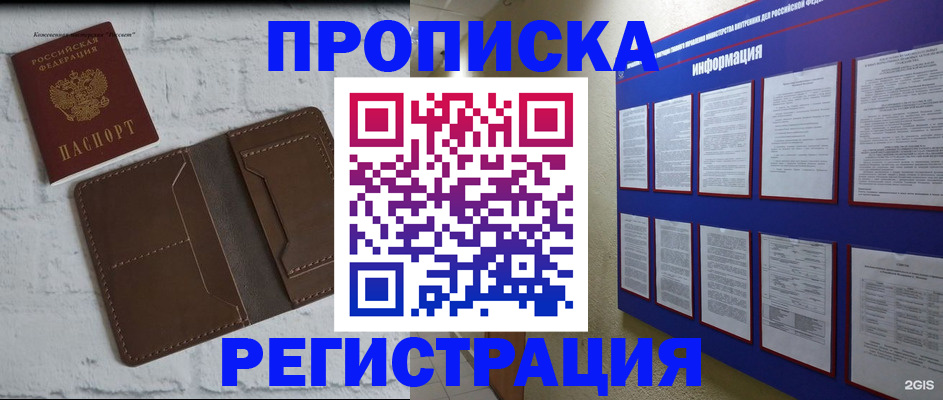 прописка гарантия в Стерлитамаке