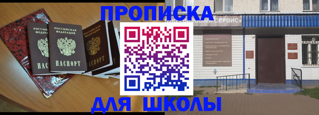 прописка законно в Стерлитамаке